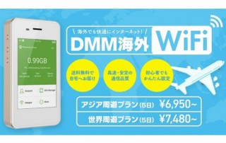 DMMいろいろレンタル、海外でネットにつなげる「DMM海外WiFi」をスタート