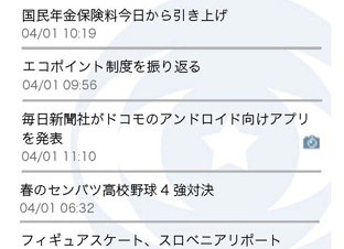 Androidスマートフォン「Xperia」向けのTwitter連動ニュースサービス