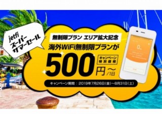 jetfi、海外でもデータ容量を気にせずに使い放題のプランを28ヶ国に拡大