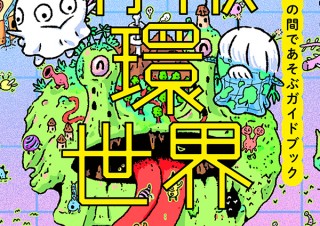 DESIGN DIGEST（2019.7.31）書籍『情報環世界』、映画『無限ファンデーション』、書籍『40歳までにコレをやめる』