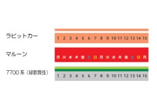 [養老鉄道100周年記念] 7700系、マルーン、ラビットカーなど人気車両をイメージしたマスキングテープが登場