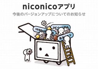 niconicoアプリ、動画視聴機能をメインにし生放送分離や1080p対応など大幅アプデ