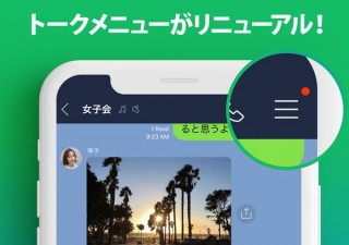 LINE、トークメニューについて内容刷新とデザイン変更の大幅リニューアル