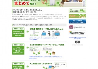 家庭内ネット接続機器を不適切なサイトからまとめて守るフィルタリングサービス
