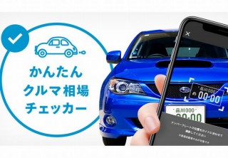 メルカリ、ナンバープレート撮影で相場価格がわかる「かんたんクルマ相場チェッカー」