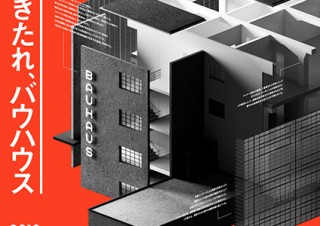 バウハウスの設立から100年を記念した大規模な巡回展「きたれ、バウハウス」が開幕