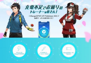モバイルバッテリーシェアリング「ChargeSPOT」がポケモンGOのポケストップに