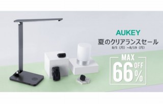 AUKEYが「夏のクリアランスセール」開催、第一弾はバッテリーなどが37％～66％オフ
