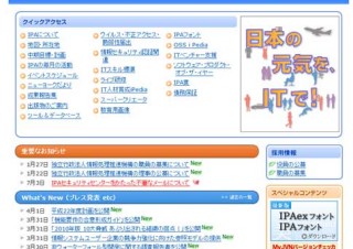 IPA、「2010年版 10大脅威 あぶり出される組織の弱点！」を公開