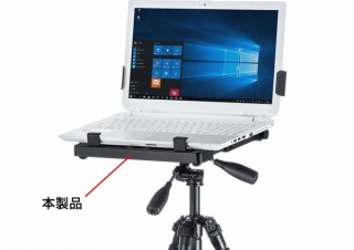 市販のカメラ用三脚にノートＰＣを固定する、アタッチメントホルダー「PDA-STN26」