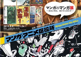 “漫画自体”を題材にした漫画作品を紹介する「マンガ・アニメ区役所 マンガのマンガ展