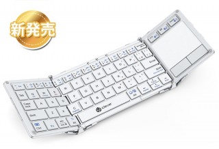 業界初のBluetooth5.1搭載！ トラックパッドが付いた折り畳み式キーボード「IC-BK08」新発売