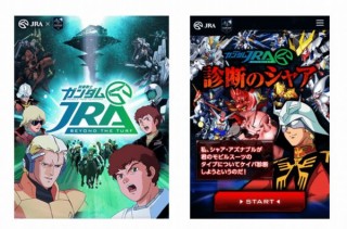 シャアとチャットすると自分のモビルスーツがわかる「診断のシャア」公開