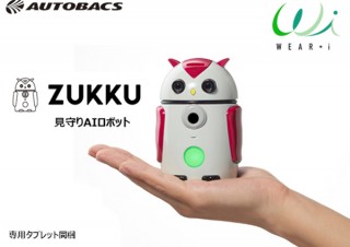 オートバックスセブン、AIロボット「ZUKKU」による見守りサービスを提供開始