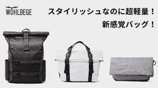 紙なのに防水？ エコな超軽量バックパック「WOHLBEGE（ウォールベイジ）」 