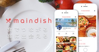 アンパサンドワークス、食でつながるSNS「maindish」をリリース