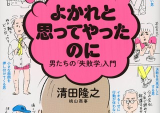 気になるフォント、知りたいフォント。| 書籍『よかれと思ってやったのに ――男たちの「失敗学」入門』（2019.8.16）