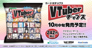 にじさんじやミライアカリなどがオリジナルカードに！eStreamが「VTuberチップス」を発売