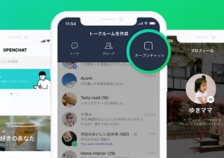 LINEで友達以外と共通の話題で盛り上がれる「OpenChat」登場。出会い募集には強制退会も