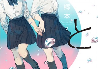 気になるフォント、知りたいフォント。| コミックス『夜と海 2巻／郷本』（2019.8.29）