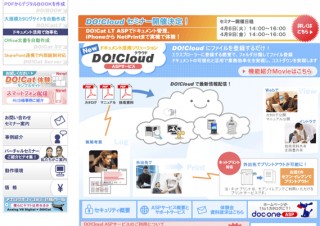 クラウド型ドキュメント配信サービス、iPhoneやiPadでも閲覧可能