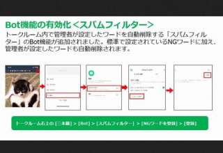 混乱していたLINEの「オープンチャット」、NGワード登録機能開始