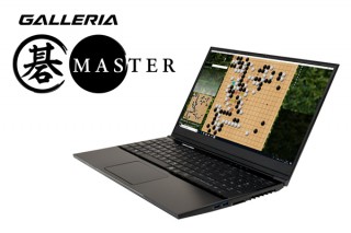 サードウェーブ、プロ棋士向け囲碁AIを搭載した検討用PC「GALLERIA 碁MASTER」を発売