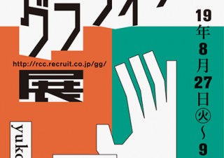 6名のファイナリストが競うグループ公募展“第21回グラフィック「1_WALL」展”