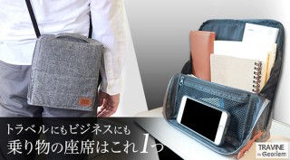 ROLLUP、バッグインバッグとしても使える「座席シートポケット用バッグ」を発売