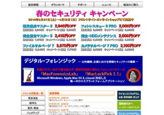 フロントライン、春のセキュリティキャンペーンを実施