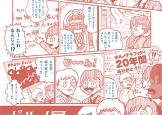 ポルノグラフィティの20周年を記念した展覧会「ポルノ展 20 YEARS EXHIBITION」