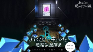 池袋PARCOの50周年を記念してARを活用したパズルゲーム型アート展がスタート