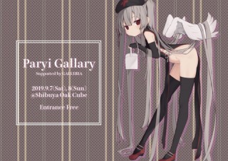 VTuberプロジェクト「ぱりぷろ」を手掛けたことでも知られるParyi氏の初個展が開催