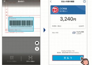 PayPayが公共料金の支払いに対応、電気・ガス・水道などの支払額の0.5％還元
