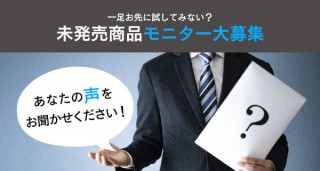 未発売の印刷商品を一足先に試せる！アドプリントがモニター募集のキャンペーンを開始