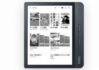 楽天Kobo、高解像度ディスプレイ搭載の新型電子書籍リーダー「Kobo Libra H2O」