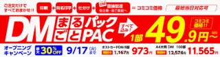 印刷や宛名印字から配送代行まで全てお任せ！プリントパックが「DMまるごとパック」を開始
