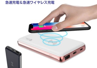 CIO、急速ワイヤレス充電と急速充電が一体化したモバイルバッテリーを発売