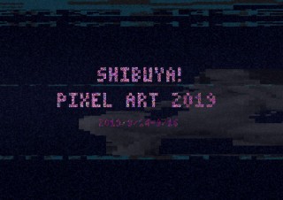 “ドット絵”のアートとしての側面に着目したイベント「シブヤピクセルアート2019」