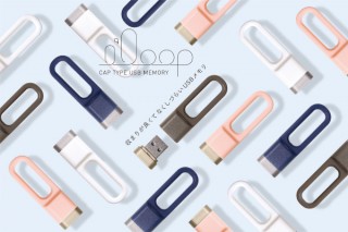 エレコム、スタイリッシュなデザインの4色のUSBメモリ「l'loop」を発売