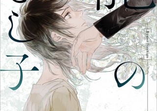 気になるフォント、知りたいフォント。| 文庫『龍のいとし子／戌島百花』（2019.9.19）