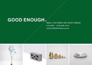 リコーデザインと大田区の町工場8社がコラボした「GOOD ENOUGH」の新作展示会がスタート