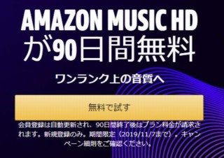 Amazon、高品質楽曲だけを揃えた音楽聴き放題サービス「Amazon Music HD」発表