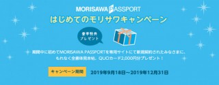 モリサワ、「MORISAWA PASSPORT」の全書体見本帖がもらえるキャンペーンを実施