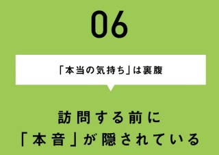 女性に売れるホームページの秘訣／女性が夢見る「世界観」をつくる ～「本当の気持ち」は裏腹、訪問する前に「本音」が隠されている