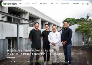 東京藝術大学とサイバーエージェントの産学連携で「原点回帰プロジェクト」が始動
