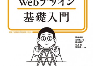 1日30分からはじめるWeb入門書「初心者からちゃんとしたプロになる　Webデザイン基礎入門」
