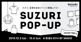 GMOペパボによるオリジナルグッズの作成・販売サービスの5周年を記念した「SUZURI POP-UP」