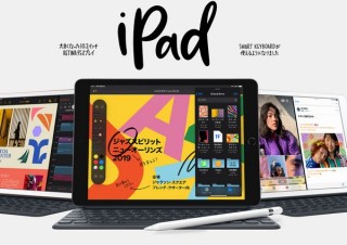 ドコモ・au・ソフトバンク、大きくなった第7世代iPadを10月4日に発売と発表