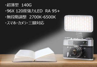阿芙、重さ172gのポータブル照明Smart LED Lightを発売